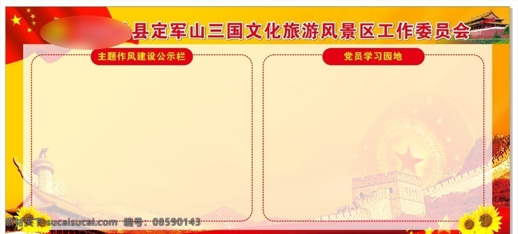 公示栏 学习园地 学习墙 作风建设宣传 公示展板 单位 展板模板