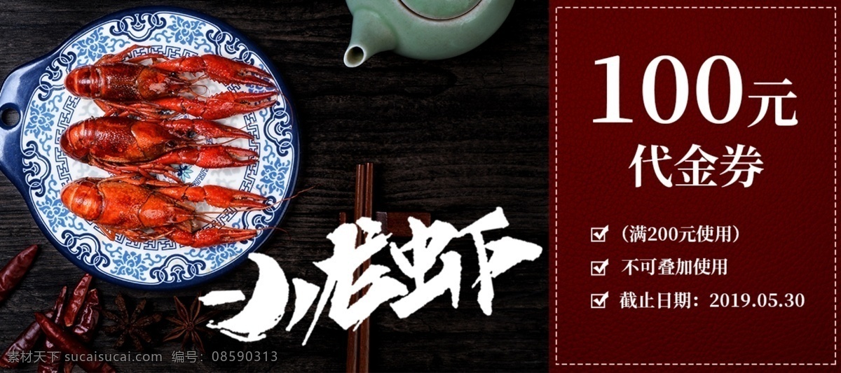 美食 小 龙虾 简约 代金券 优惠券 美食代金券 美食优惠券 小龙虾 创意