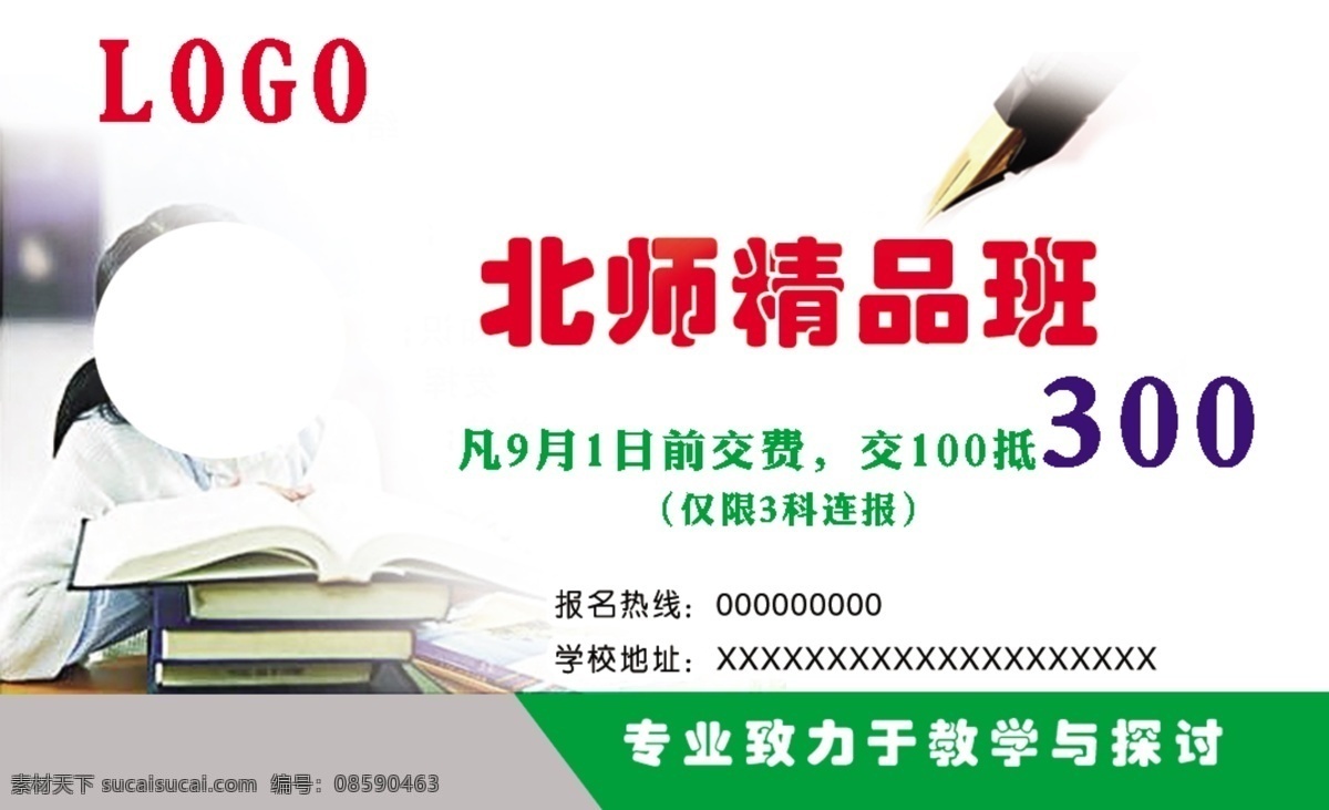 名片 卡片 补习学校 培训学校 课程 名片卡片