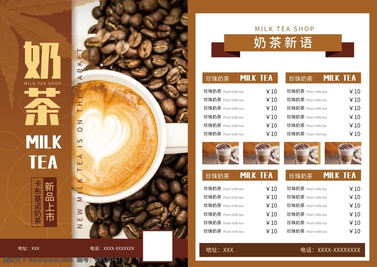 咖啡奶茶菜单 咖啡 奶茶 菜单 咖啡豆 分层图