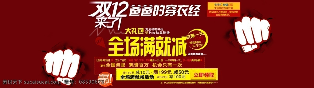 活动海报 双12活动 双十 二 活动 海报 模板下载 淘宝海报 网页模板 源文件 中文模板 重拳出击 淘宝素材 淘宝促销标签