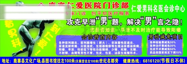 男科 广告 　 男人 医院 医疗 红十字 标志 花纹 边框 矢量图