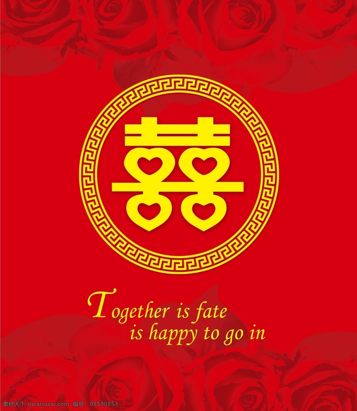 喜字 分层 红玫瑰 红色背景 花纹 喜庆素材 喜字模板下载 源文件 喜字素材下载 psd源文件