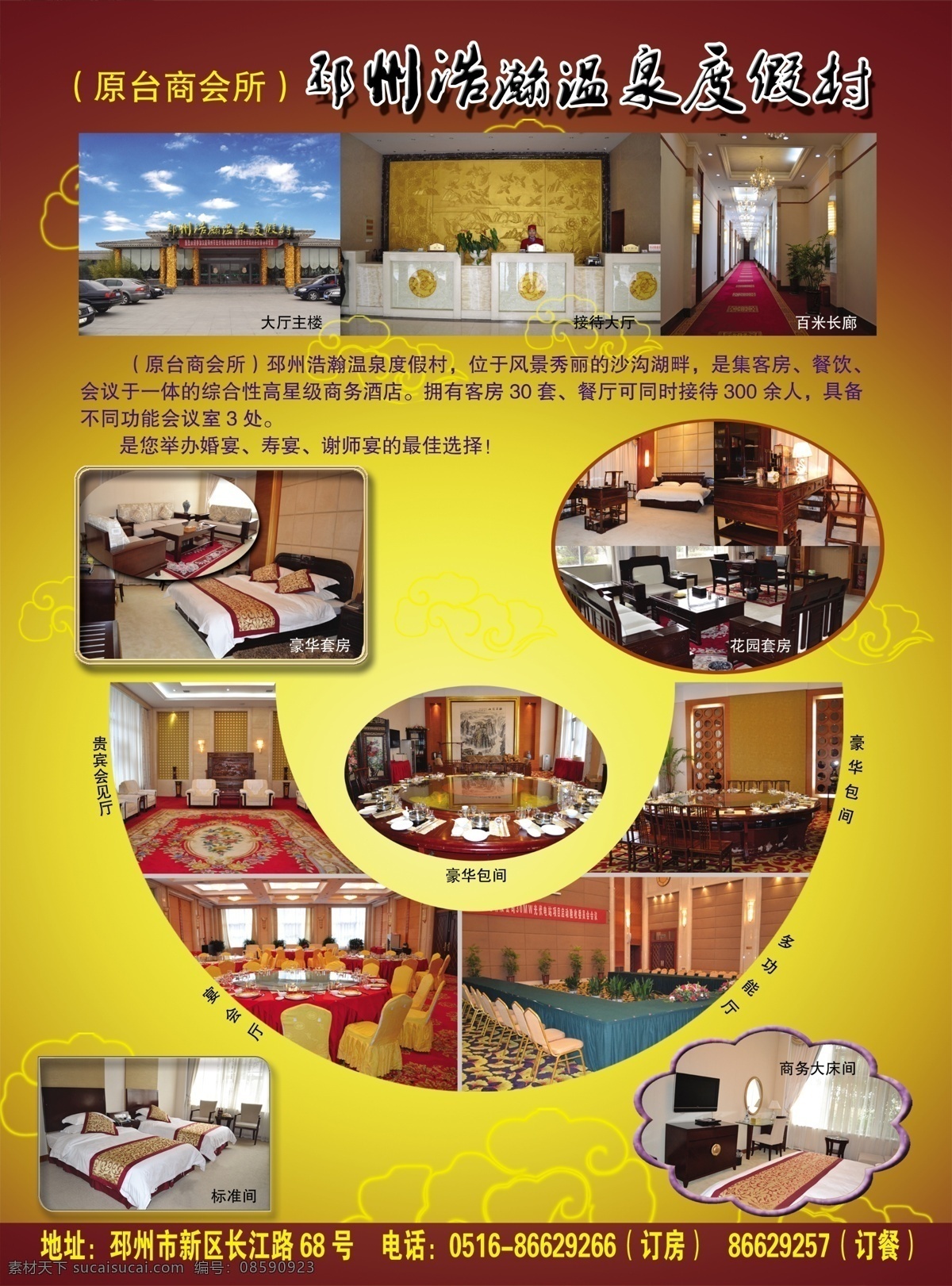 吧台 长廊 大门 广告设计模板 水池 套房 温泉度假村 包间 贵宾会见厅 宴会厅 多功能厅 标准间 祥云 游泳池 源文件 矢量图 其他矢量图