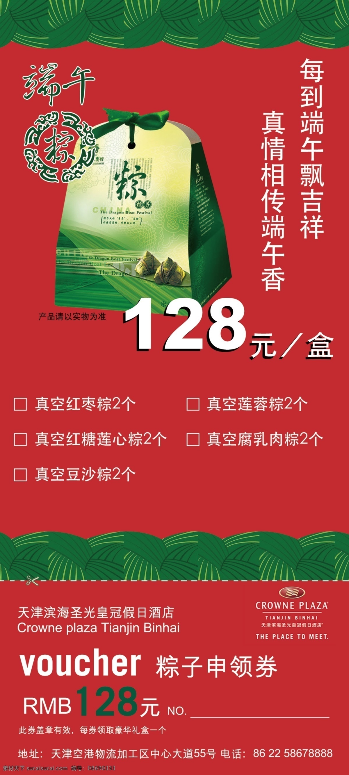 dm 分层 单页 端午节 广告 酒店 宣传品 源文件 广告单 页 模板下载 粽子 节日素材