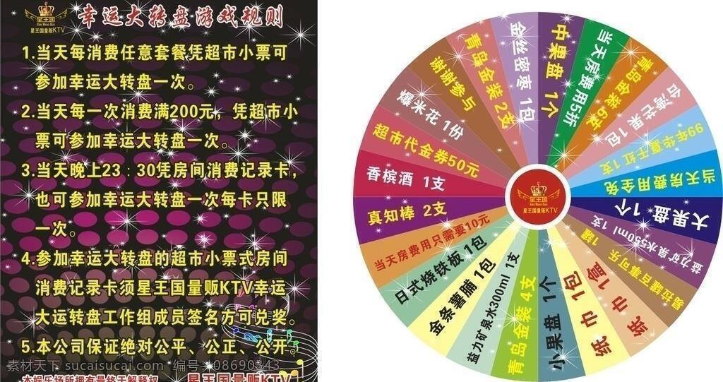 ktv 活动 ktv活动 背景 彩色 抽奖 动感 平面设计 转盘 音符 矢量 psd源文件