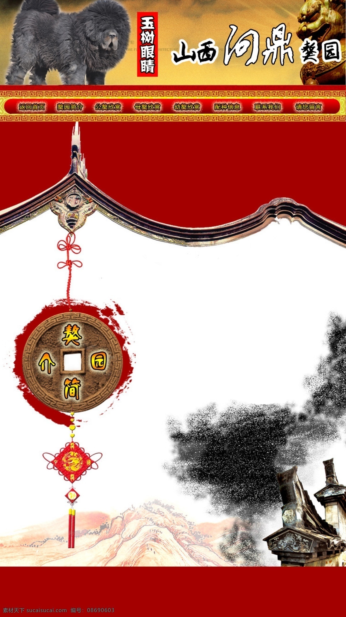 钱币 网页模板 网页素材 源文件 中文模板 藏獒 模板下载 藏獒网页模板 庄重网页模板 藏獒模板