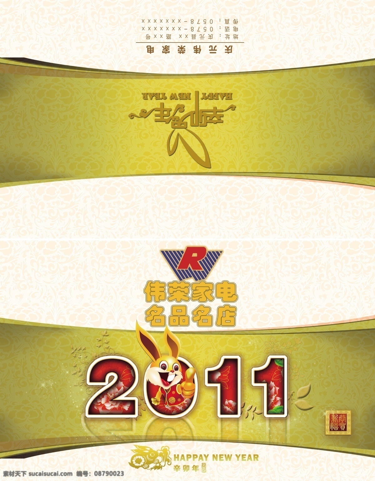 2011 2011贺卡 春节 底纹 恭贺新年 贺词 贺卡 花开富贵 辛卯 兔子 印章 家电 中国年 新年 新年快乐 兔年 农历 吉祥如意 五谷丰登 三阳开泰 节日素材 源文件 psd源文件 餐饮素材