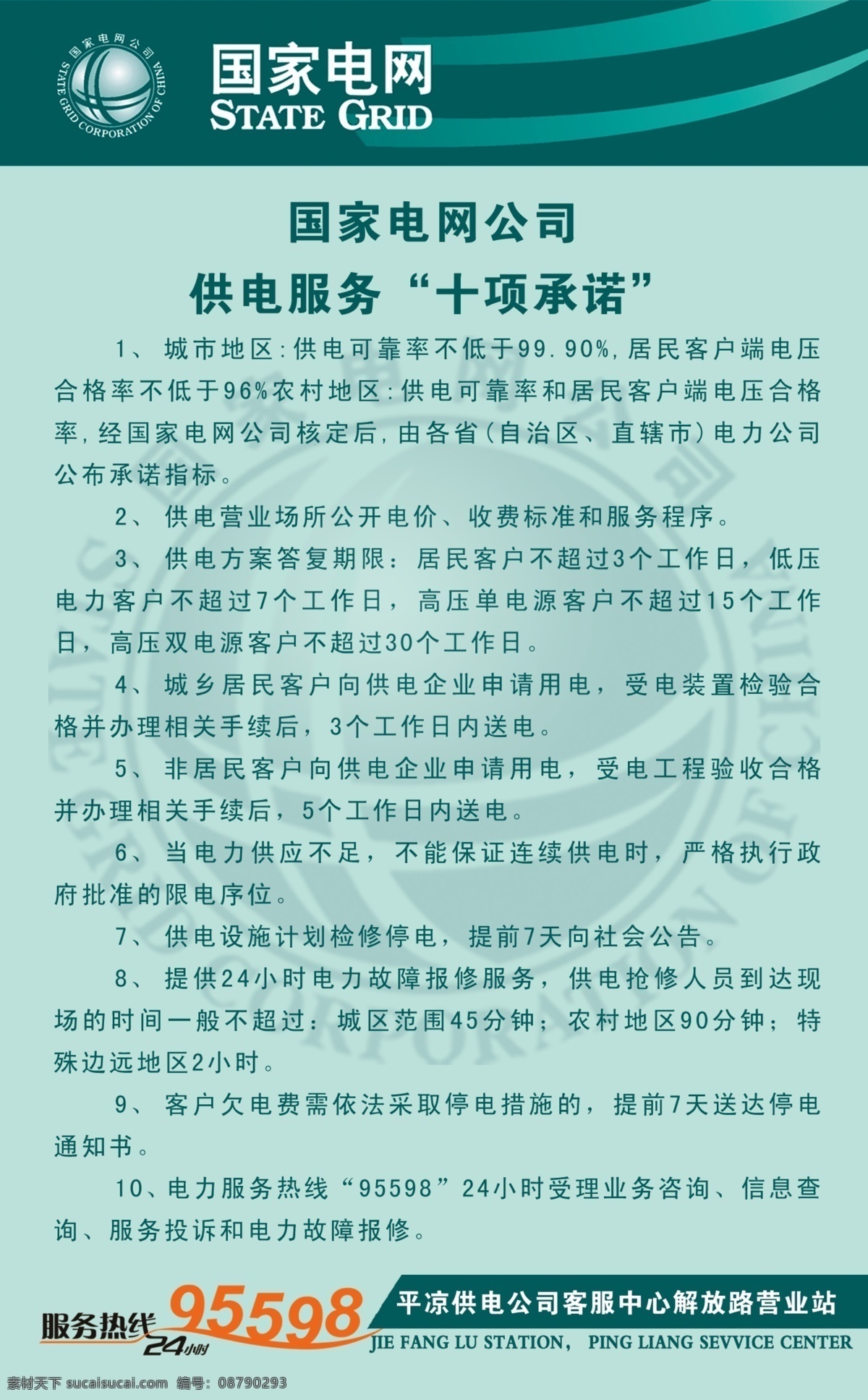 电力 制度 广告设计模板 国家电网 其他模版 源文件库 展牌 电力制度 展板 其他展板设计