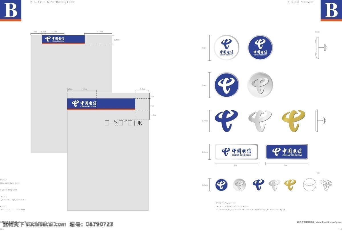 中国电信 完全 vis 格式 应用 部分 vi宝典 vi设计 办公系统 矢量 文件 海报 其他海报设计