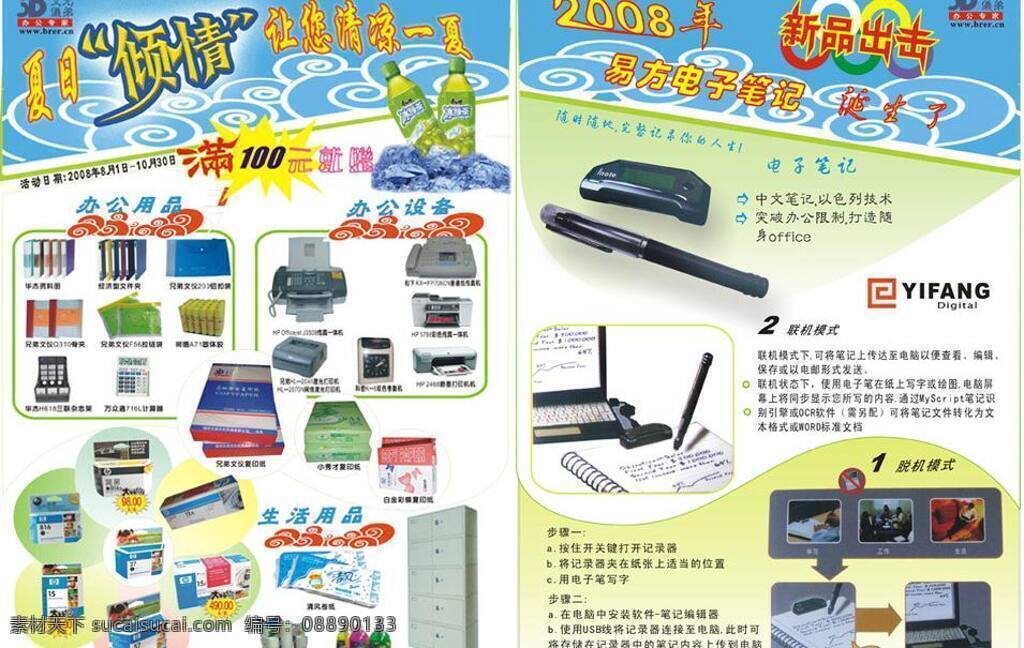 dm单 dm宣传单 办公文具 促销 企业dm单 夏季宣传单 夏日促销 新品宣传单 夏季 产品促销 单 dm 矢量 单模 板 宣传单 产品促销单 办公用品 矢量图