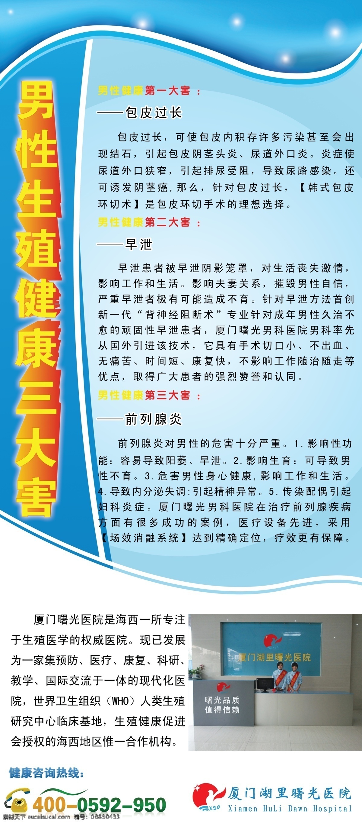 男性健康展架 医院展架 活动展架 户外广告 男性健康 易拉宝 男性健康日 男性健康活动 男科活动 男性活动 10月28日 医院 广告 蓝 蓝色 男科 医院广告 医院介绍 医院宣传 医院宣传图 展板模板 广告设计模板 源文件