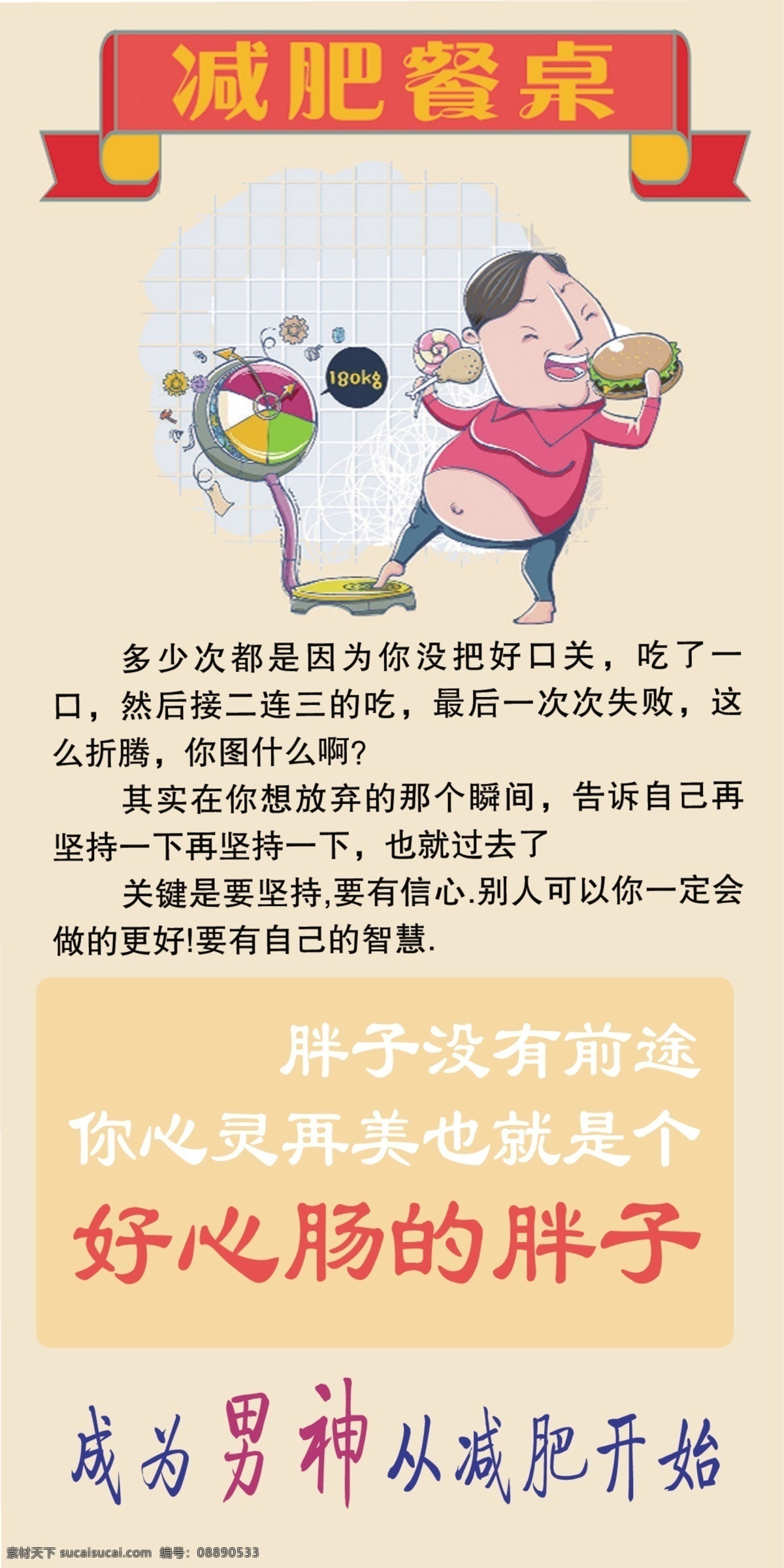 减肥餐桌 胖子 减肥 汉堡 白色