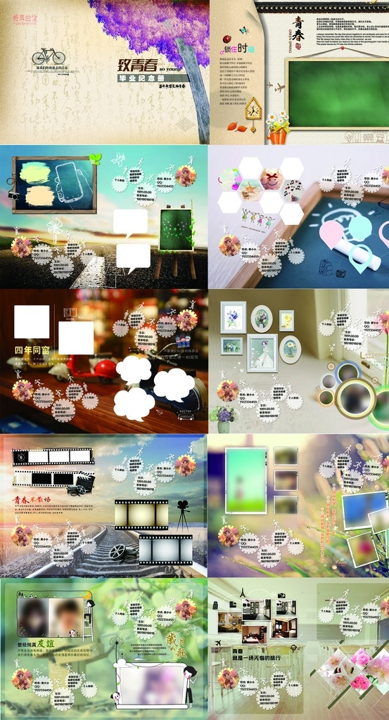 毕业纪念册 青春 回忆 纪念册 纪念 毕业 小清新 唯美 同学录 画册 分层
