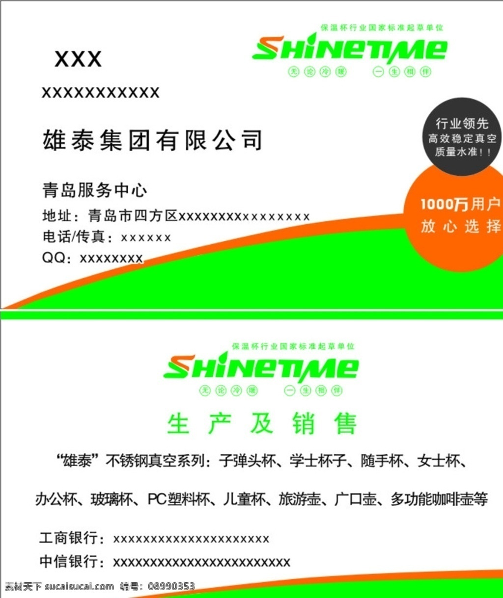 雄泰集团名片 雄泰集团标志 雄泰集团 雄泰 雄泰标志 雄泰logo 雄泰保温杯 名片卡片