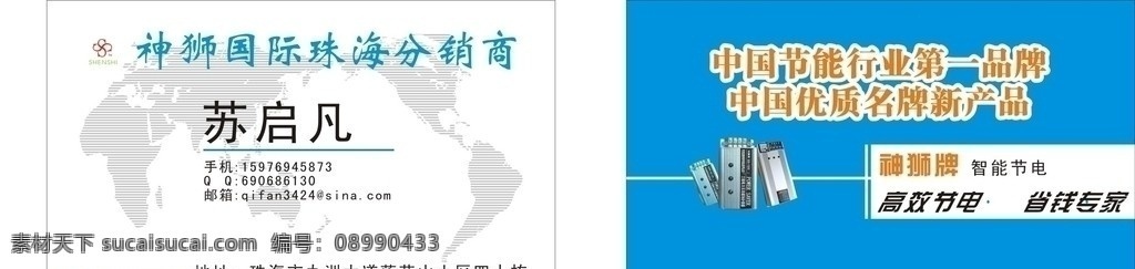 神狮国际名片 神 狮 国际 珠海 分销商 中国 节能 行业 品牌 名片卡片 矢量