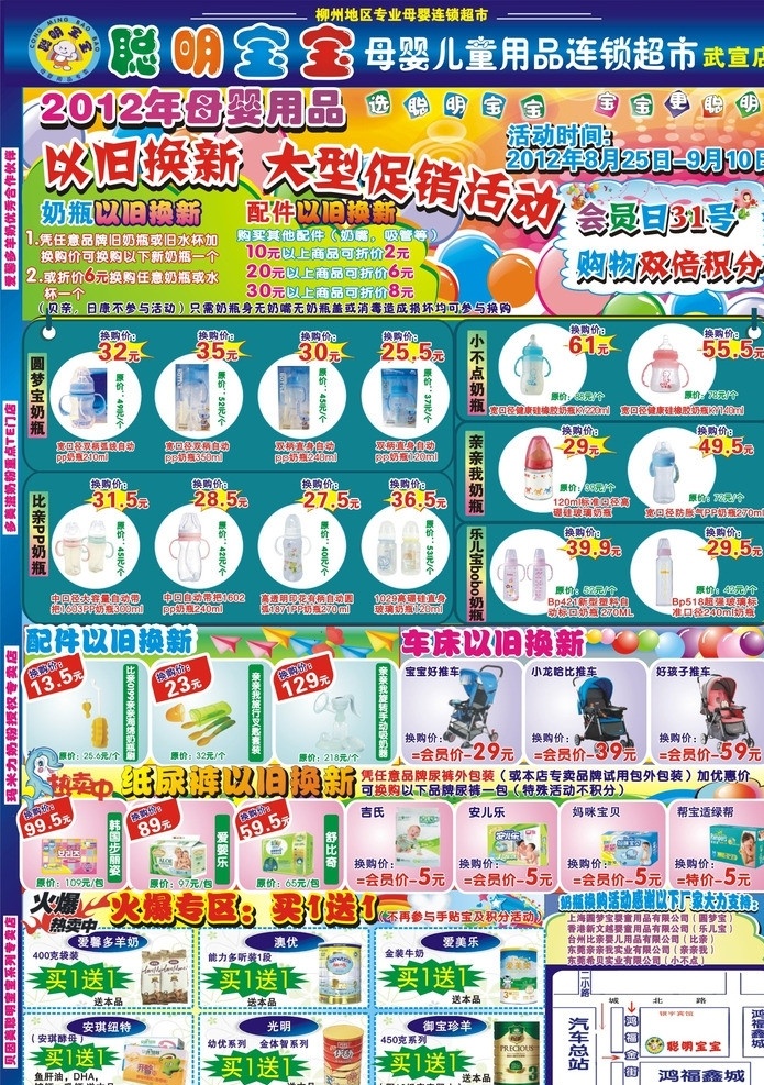聪明宝宝 母婴 用品 母婴用品 dm宣传单 奶粉 母婴超市 节日 婴幼儿 海报 矢量