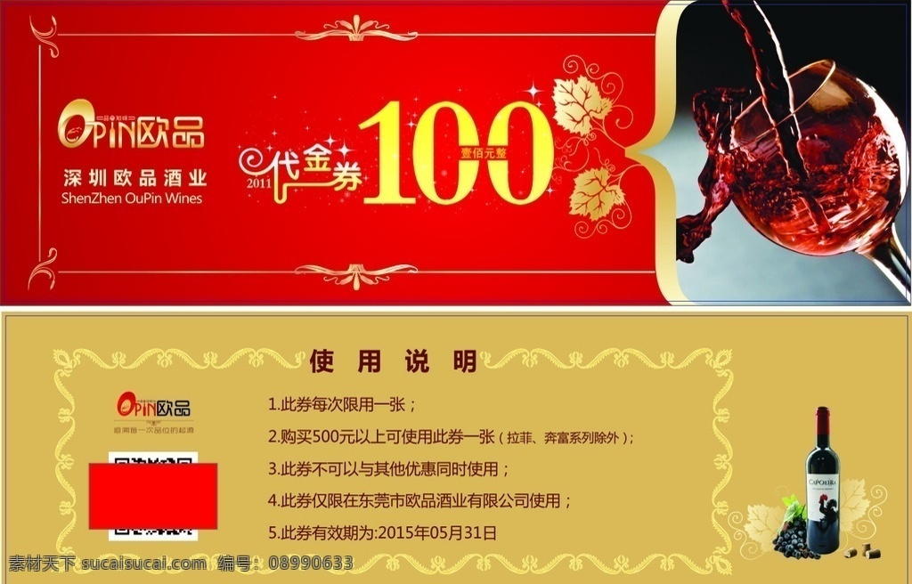 红酒优惠券 优惠券 简单优惠券 红色优惠券 餐厅优惠券 商场优惠券 名片卡片 300dp 各类券
