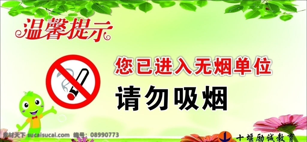 温馨提示 医院温馨提示 温馨提示牌 温馨提示背景 温馨提示模版 酒店温馨提示 高档温馨提示 ktv 温馨 提示 温馨提示素材 温馨提示语 温馨提示卡 温馨提示标语 卡通温馨提示 提示牌 友情提示 提示语 小提示 社区温馨提示 社区提示语 小区提示语 请勿吸烟 禁止吸烟