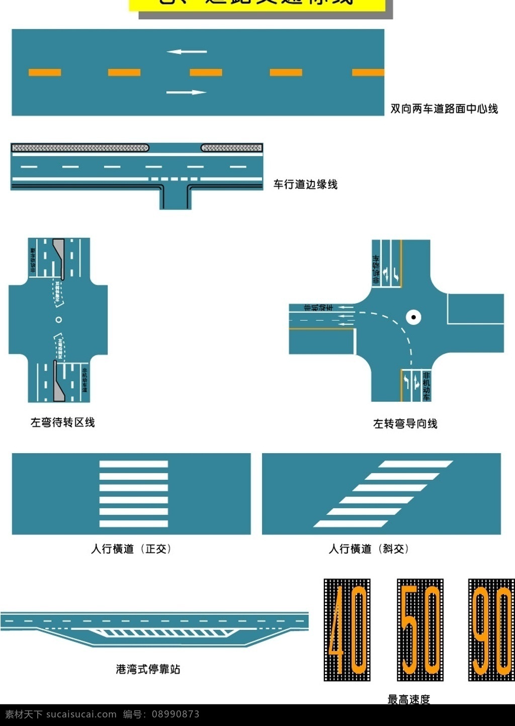 道路交通标线 其他矢量 矢量素材 矢量图库