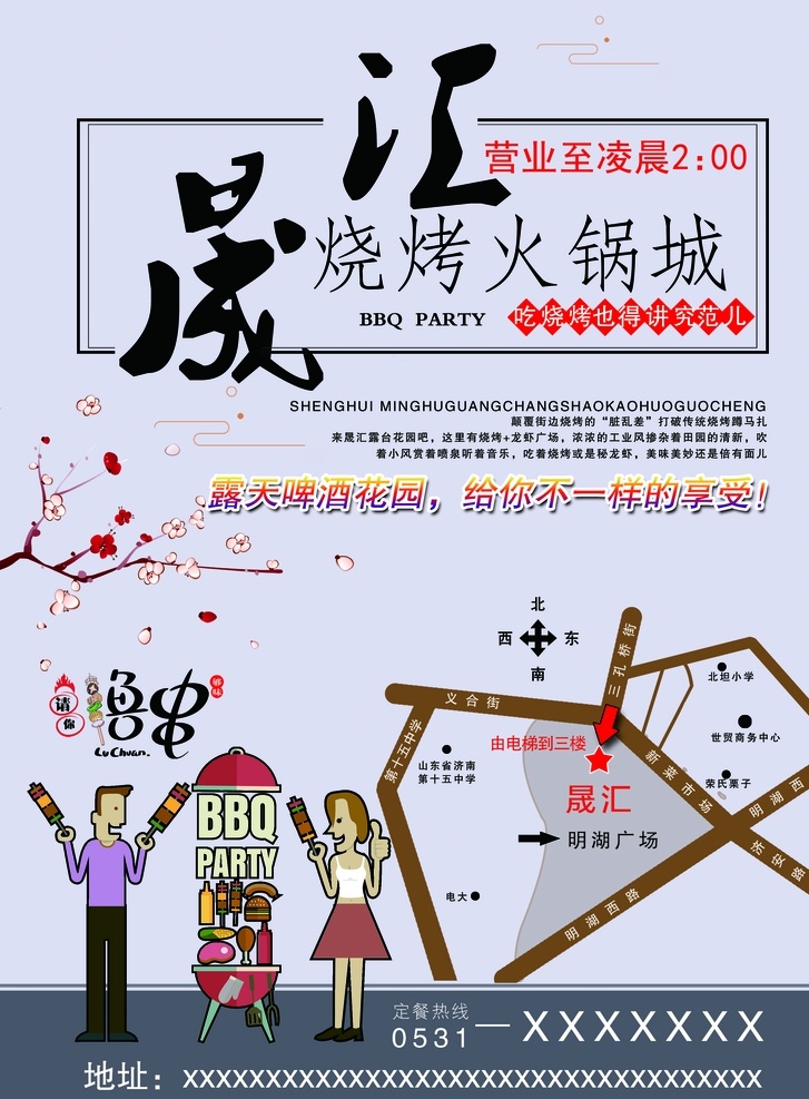 烧烤火锅传单 火锅传单 烧烤传单 传单 烤串 撸串 源文件 分层