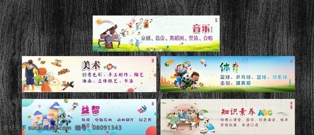 校园文化展板 展板设计 校园文化 体育 音乐 美术 益智 文化素养 文化艺术 体育运动