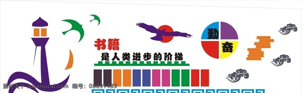 书籍 人类 进步 阶梯 校园文化墙 校园文化 校园文化建设 校园 学校文化 校园文化展板 校园文化标语 校园文明展板 文明校园展板 学校 走廊文化墙 学校文化墙 教室文化墙 楼梯文化 国学经典 文化艺术 传统文化