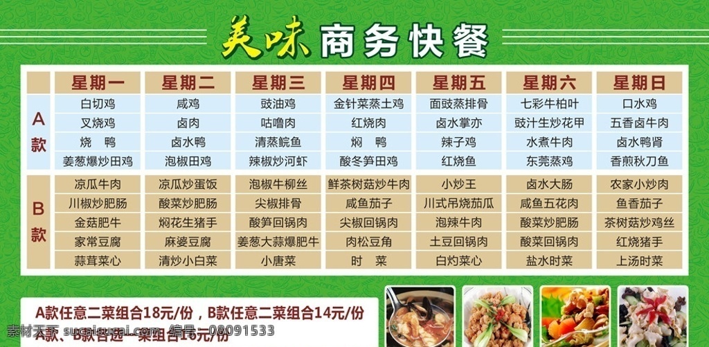 美味商务快餐 餐牌 菜单