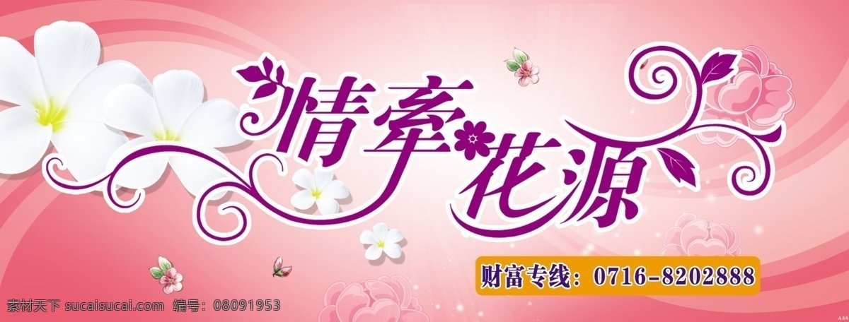 情牵花源花店 花 字体设计 招牌设计 源文件库