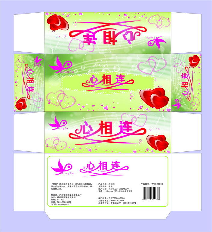 心 相连 抽 纸包装 矢量图 包装