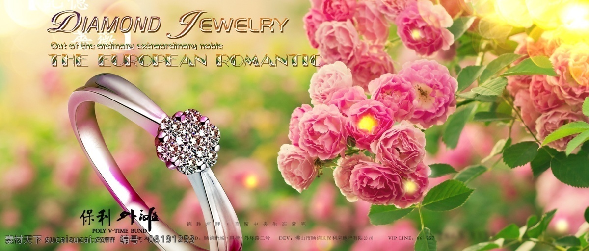 宝石 戒指 促销 海报 花朵 色彩 唯美 珠宝 珠宝海报 珠宝设计 钻石 宝石戒指 psd源文件