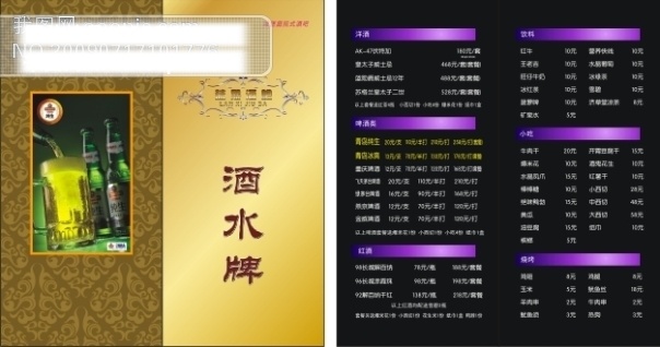 酒吧酒水单
