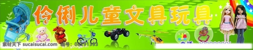 伶俐 儿童 文具 玩具 儿童车 洋娃娃 赛车 生活用品 生活百科 矢量