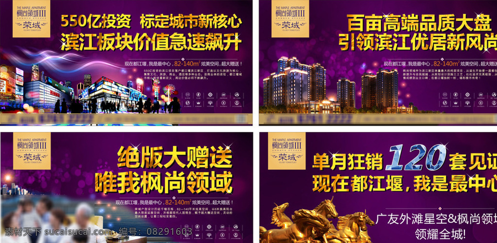 地产户外 桁架 户外大牌 紫色素材 紫色背景 品质大盘 房地产户外 商业地产户外 地产广告 地产户外大牌 滨江 地产户外广告 房地产广告 黑色