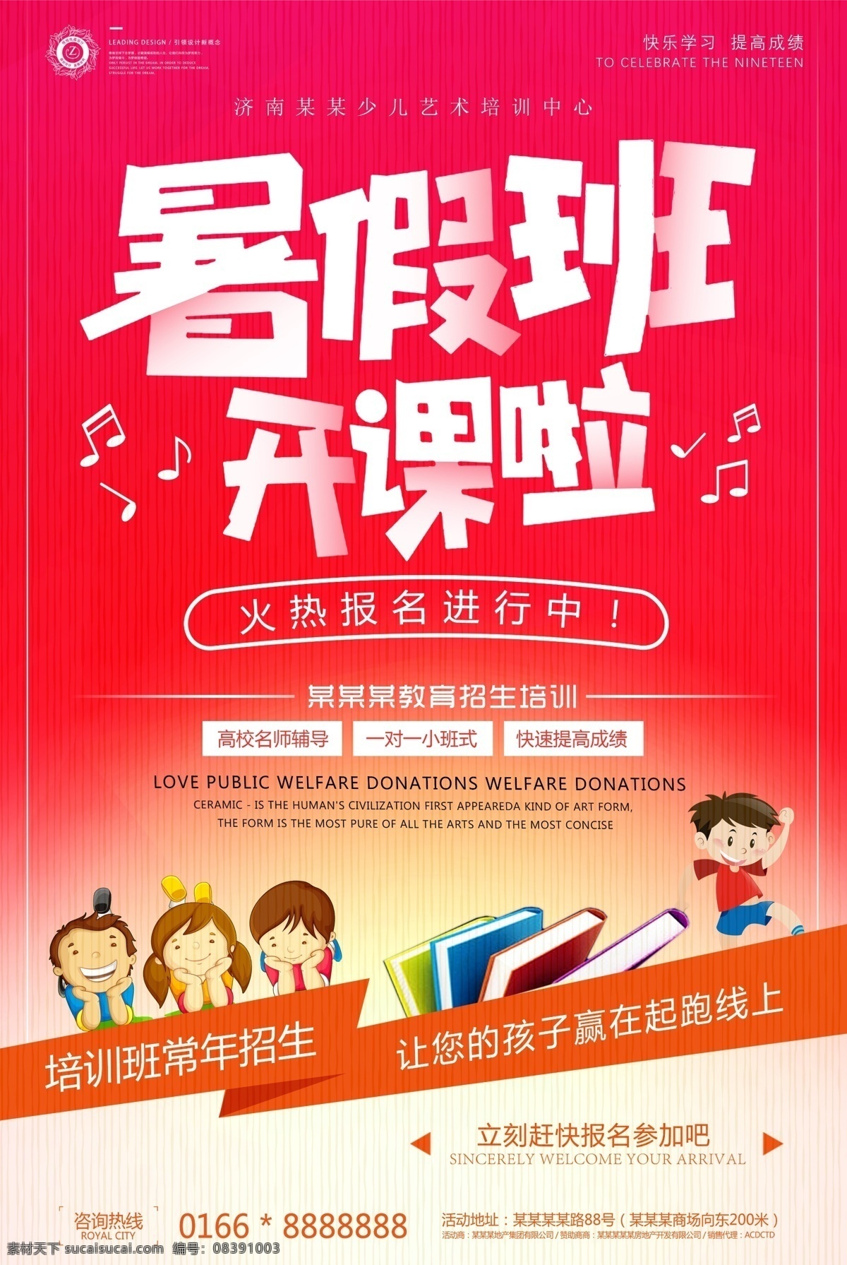 暑假班开课了 暑假班 开课了 补习班 学习班 海报