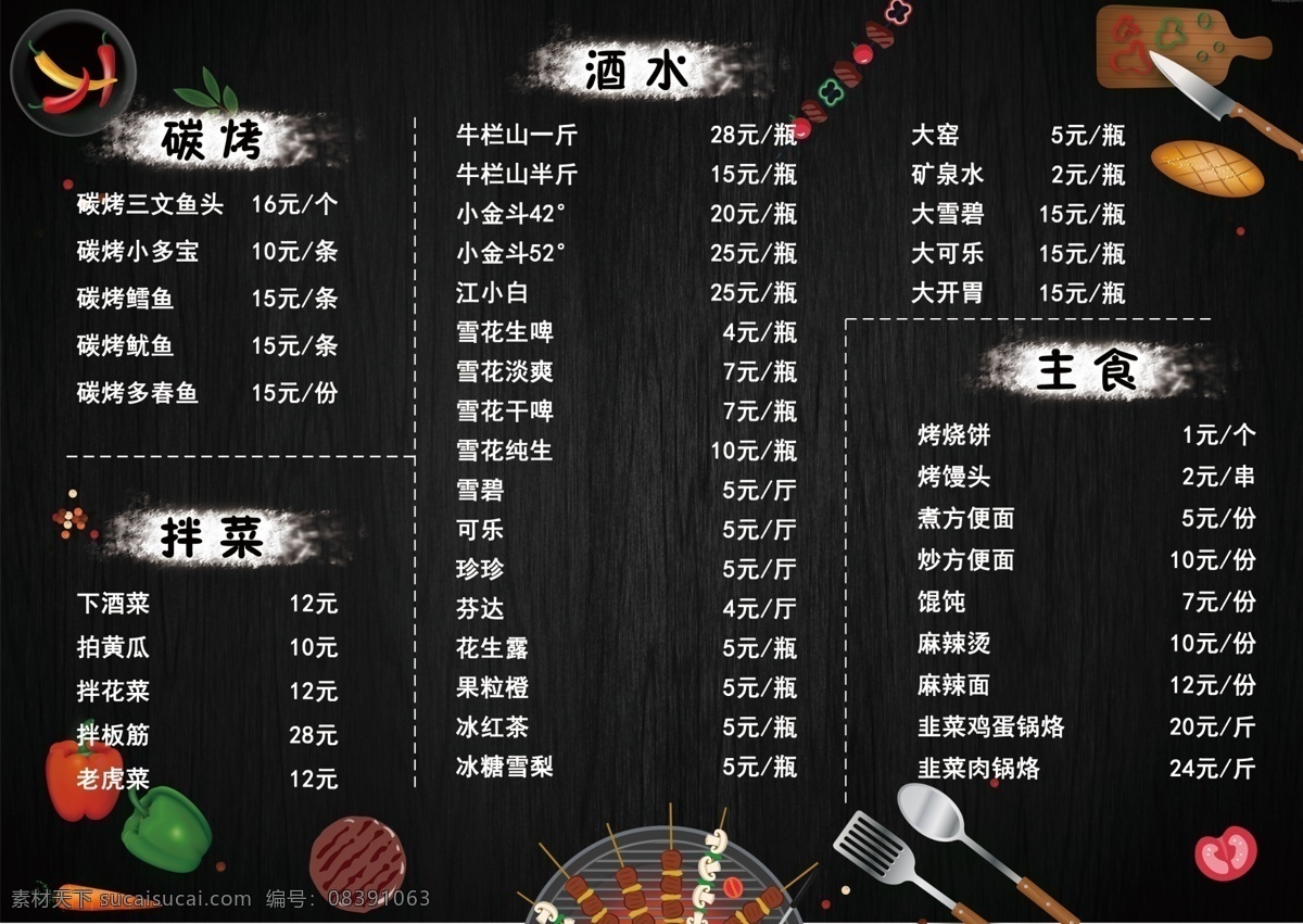 烧烤菜单菜谱 菜单 菜谱精美菜谱 餐饮菜谱 酒店菜谱 菜谱 高端菜谱 菜谱素材 菜谱模板 精美菜谱 高档菜谱封面 酒店菜单 酒楼菜单 菜单模版 高端菜单 菜单菜谱 烧烤菜单 饭店菜谱 烧烤 菜单模板 点菜单 烧烤菜谱