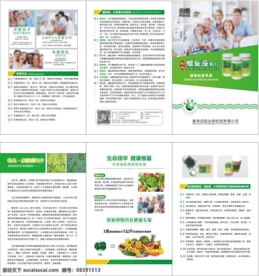 泊 思 螺旋藻 折页 产品 三 保健品三折页 螺旋藻折页 水果蔬菜 产品宣传折页 矢量