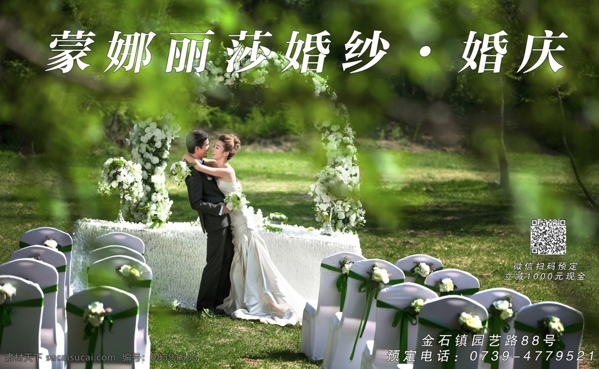 婚纱店海报 婚纱 婚庆 宣传单 影楼海报 婚庆海报 婚庆活动 婚庆宣传单
