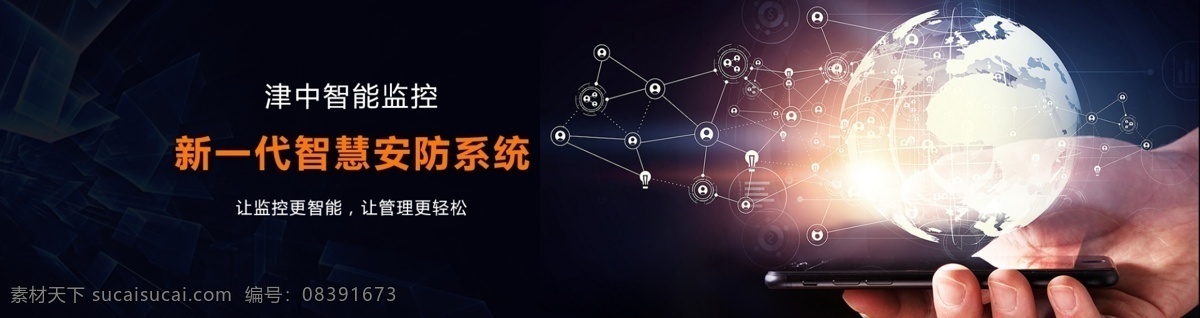 安防 智能 监控 海报 智能安防 安防系统 监控系统 智能监控