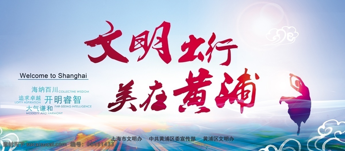 文明旅游 旅游展板 旅游 旅行社 文明出行 旅游者 旅游宣传 出游宣传 旅行社挂画 文明出行主题 文明出行展板 文明出行墙画 文明出行吊旗 文明出行挂画 文明出行海报 文明出行设计 文明出行宣传 文明出行展架 文明出行单页 文明出行快展 文明出行背景 文明出行画面 活动背景