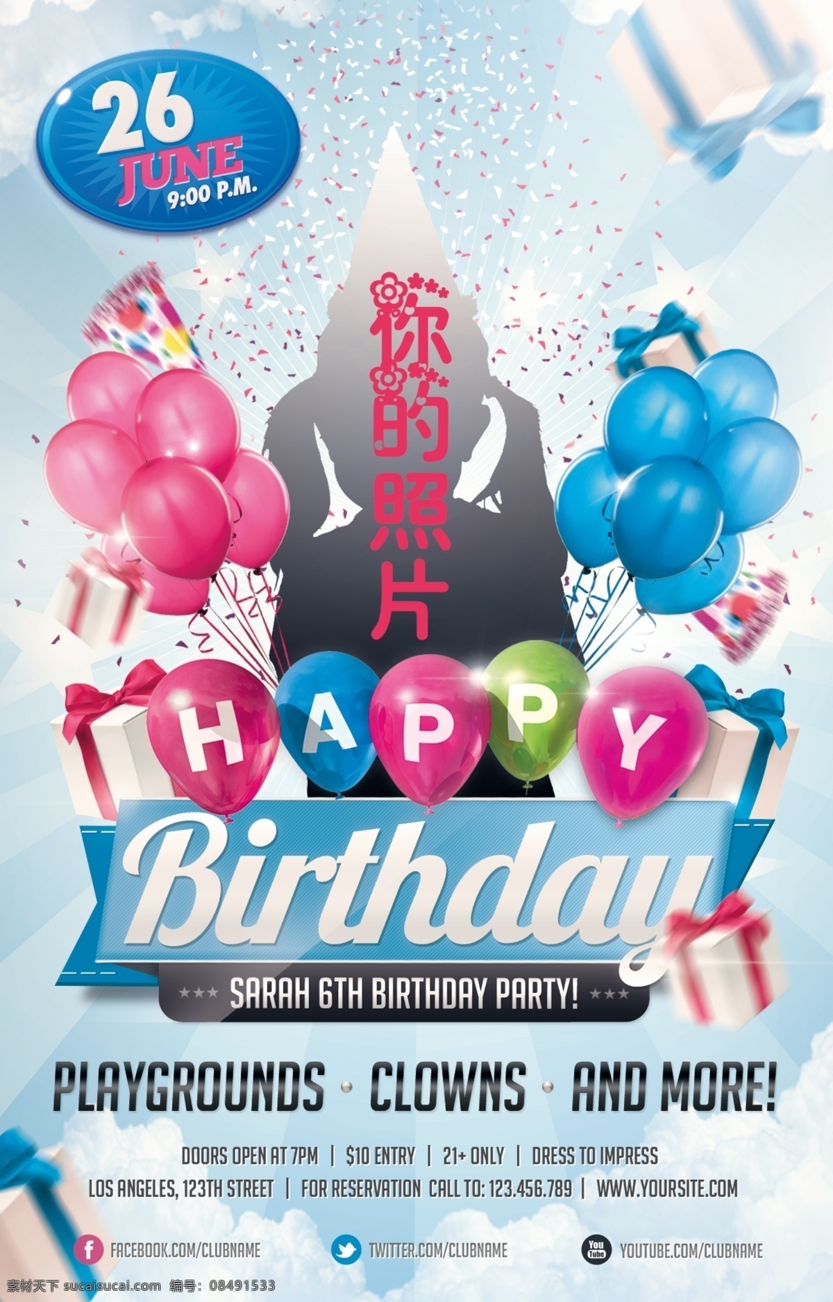 生日 蛋糕 礼盒 光晕 生日快乐 生日快乐展板 生日快乐海报 分层
