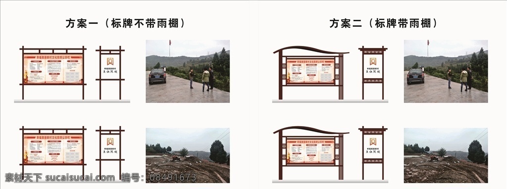 户外标牌 标牌设计 标识牌 标识牌设计 展板 户外宣传栏 户外展板 传统文化展板 广告 宣传