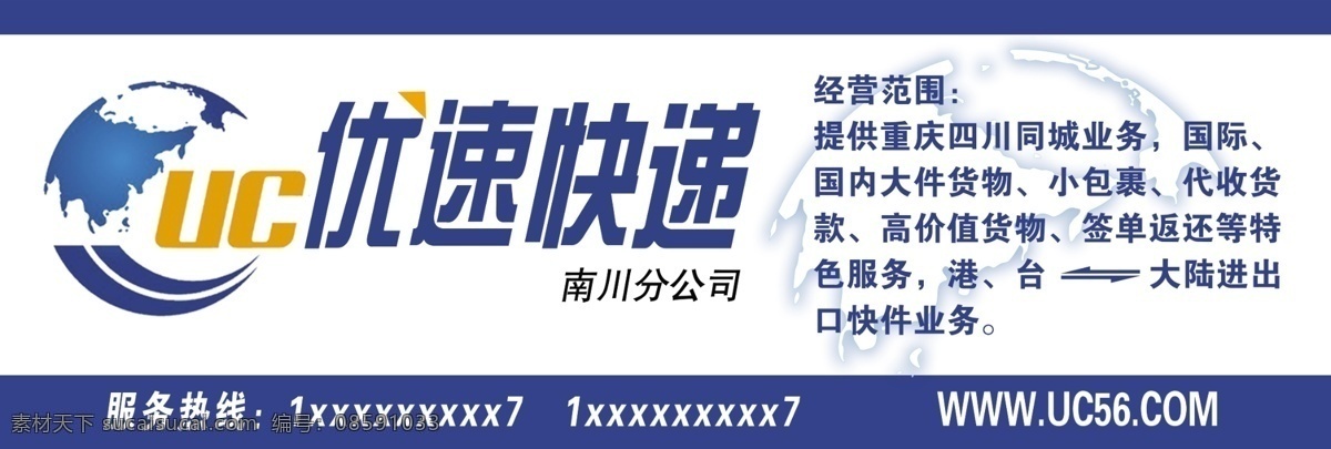 分层 地球 快递 快递素材下载 蓝色背景 蓝色地球 优速快递 优 速 logo 快递模板下载 优速快递标志 源文件 矢量图 日常生活