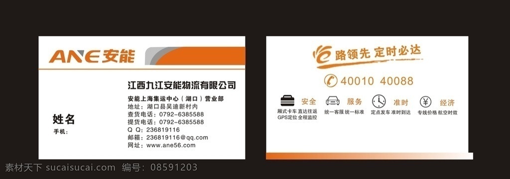 安能物流名片 名片模板 物流名片 一路领先 定时必达 生活百科