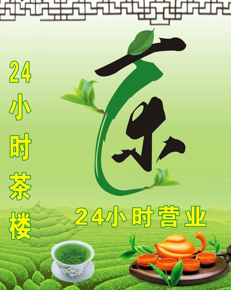 茶楼灯箱 茶 灯箱 茶背景 茶叶 矢量