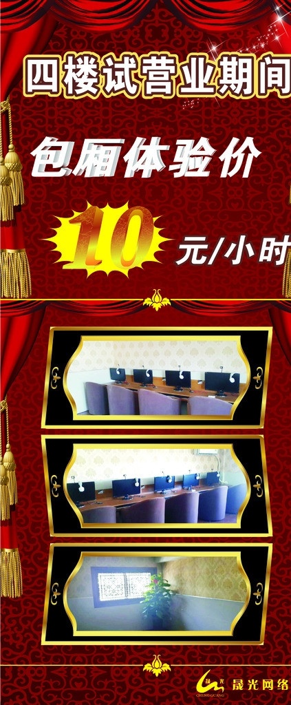 开业x展架 网吧 开业 x 展架 体验价 红色窗帘 爆炸型 高档相框 矢量
