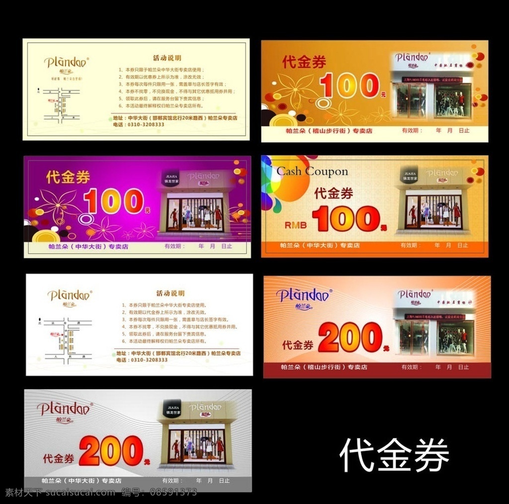 代金券 卡片 帕兰朵标志 花 流线条 圆圈 彩色图 底纹 花纹 矢量