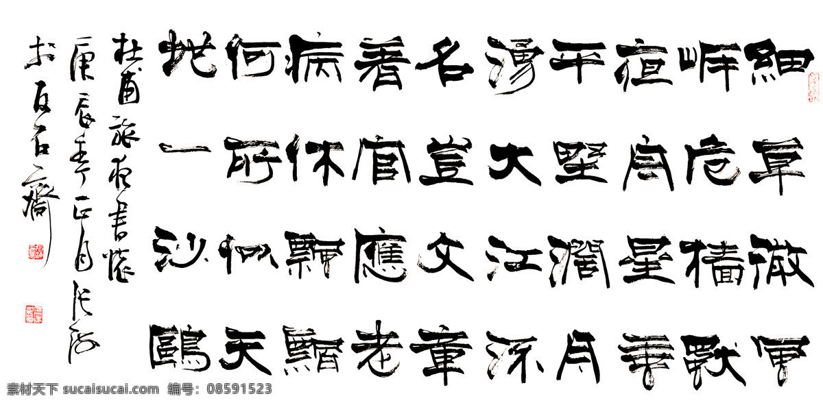聂成文隶书 中华文化 书法 毛笔字 隶书 聂成文书法 杜甫诗 书法作品 中国书法 书法艺术 名人书法12 绘画书法 文化艺术