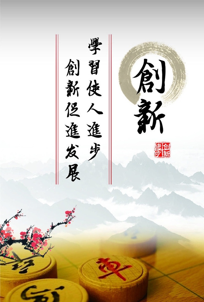 办公室标语 标语 模板 标语模板 梅花 中国风 背景 展板模板 矢量
