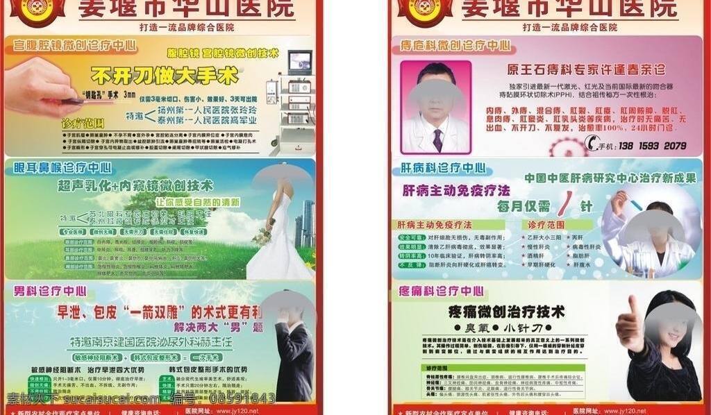 耳鼻喉 妇科 肝病 男科 微创 宣传单 医院 形 姜堰 华山 背神经 内窥镜 许逢春 每月一针 疼痛 臭氧 矢量 其他海报设计